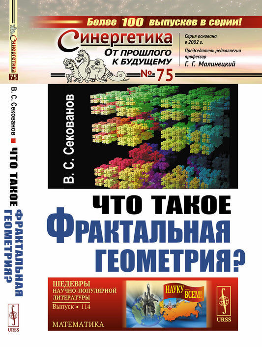 Что такое фрактальная геометрия?