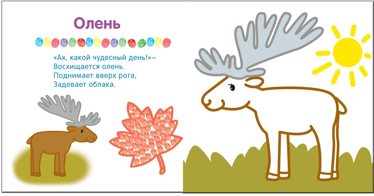 Рисуем пальчиками. В лесу