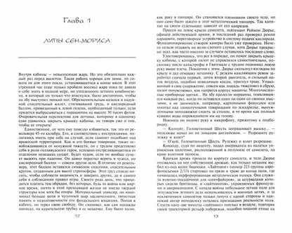 Антуан де Сент-Экзюпери. Небесная птица с земной судьбой