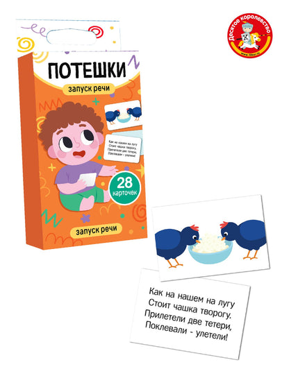 Игра обучающая "Запуск речи. Потешки" (28 карточек)