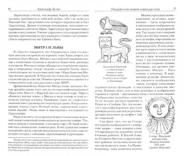 Велес - Бог русов. 6-е изд. Неизвестная история русского народа