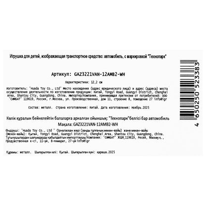 Машина металл ГАЗ газ-3221 "газель" СКОРАЯ длина 12,2 см, двери,инерц, кор. Технопарк в кор.2*36шт