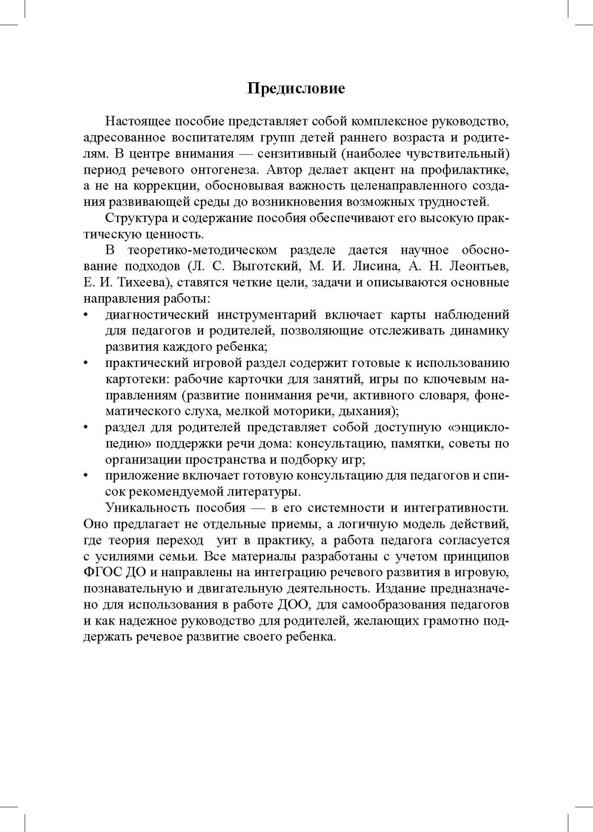 Система педагогической профилактики речевых нарушений у детей 2-3 лет. ФАОП ДО. ФГОС ДО