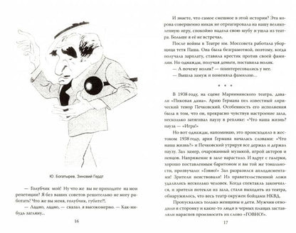 Лехаим, бояре или Мельпомена смеется. Актерские байки