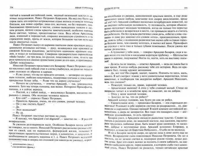 Тургенев. Полное собрание романов в одном томе