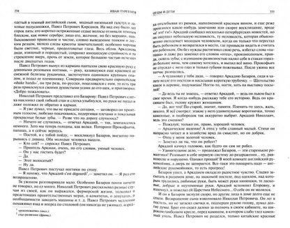 Тургенев. Полное собрание романов в одном томе