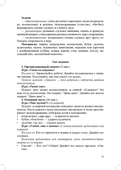 Система педагогической профилактики речевых нарушений у детей 2-3 лет. ФАОП ДО. ФГОС ДО