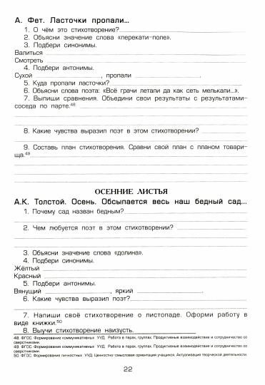 Тетрадь по чтению 2 класс