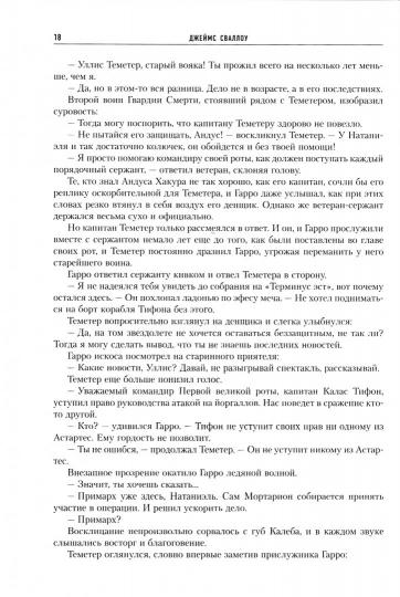 Ересь Хоруса. Т. 2 : Полет Эйзенштейна. Фулгрим. Сошествие Ангелов: романы. 2-е изд., доп