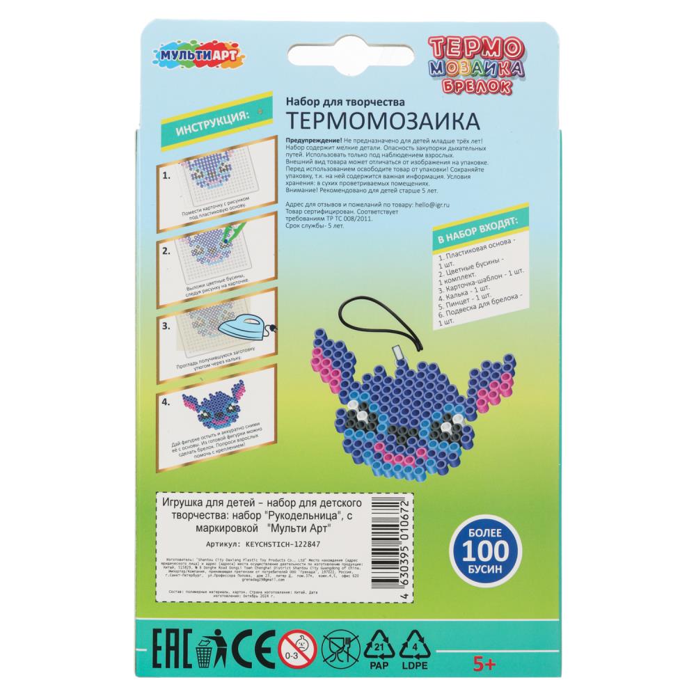 Брелок из термомозаики, стич МУЛЬТИ АРТ в кор.4*12шт