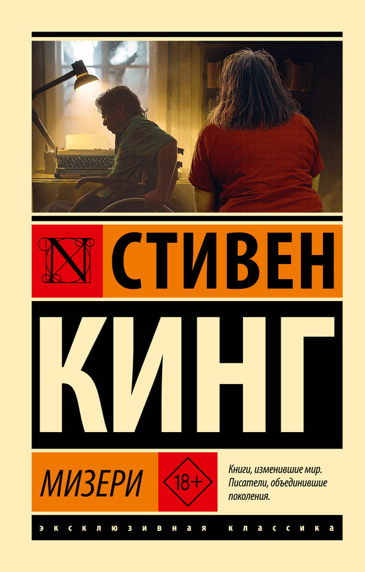 Мизери