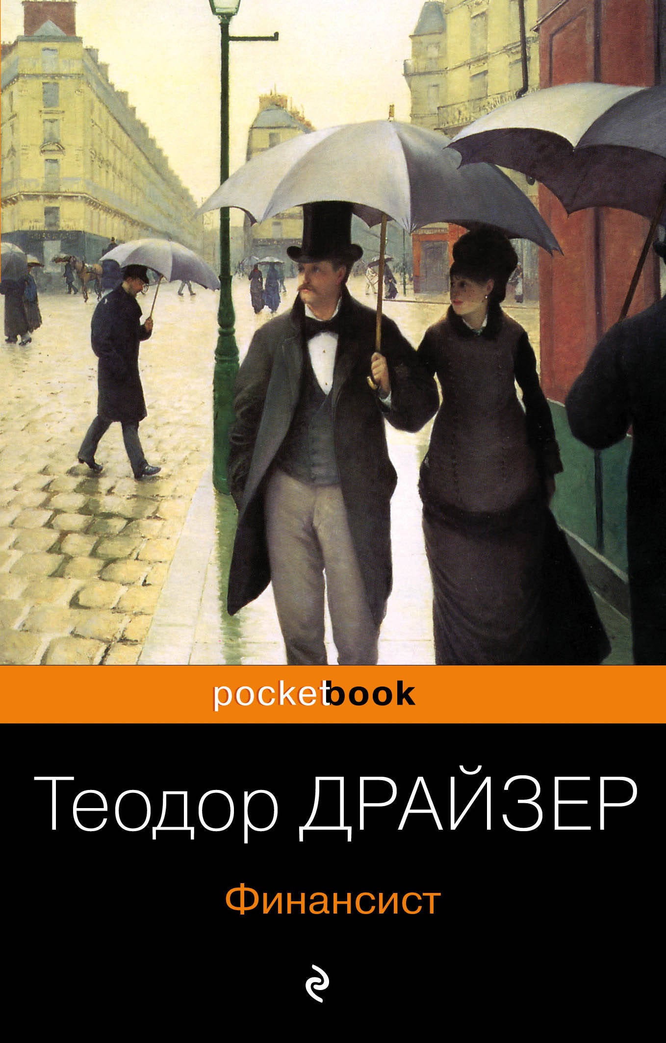 Финансист