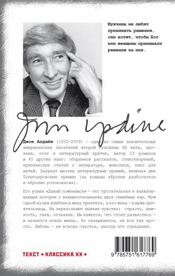 Апдайк. Давай поженимся