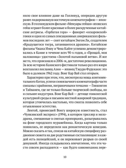 РипА.Иск.Режиссеры настоящего.Визионеры и мегалома