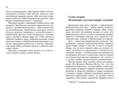 Как женщине понять мужчину (2020)