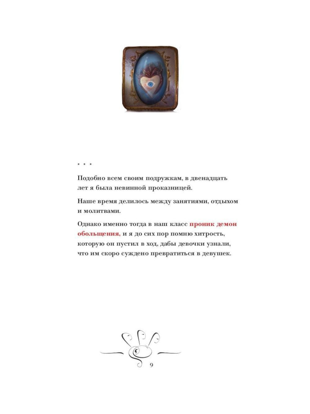 Голубой глаз: рассказ