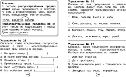 Р/т младшего школьника. Русский язык. Члены предложения /Бахурова (ФГОС)