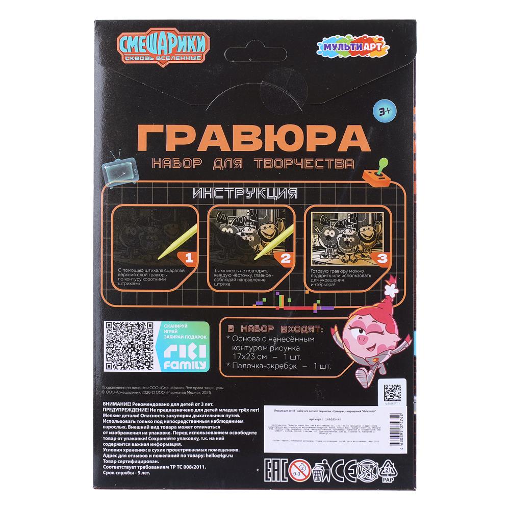 Гравюра Смешарики , золото, д2 MultiArt