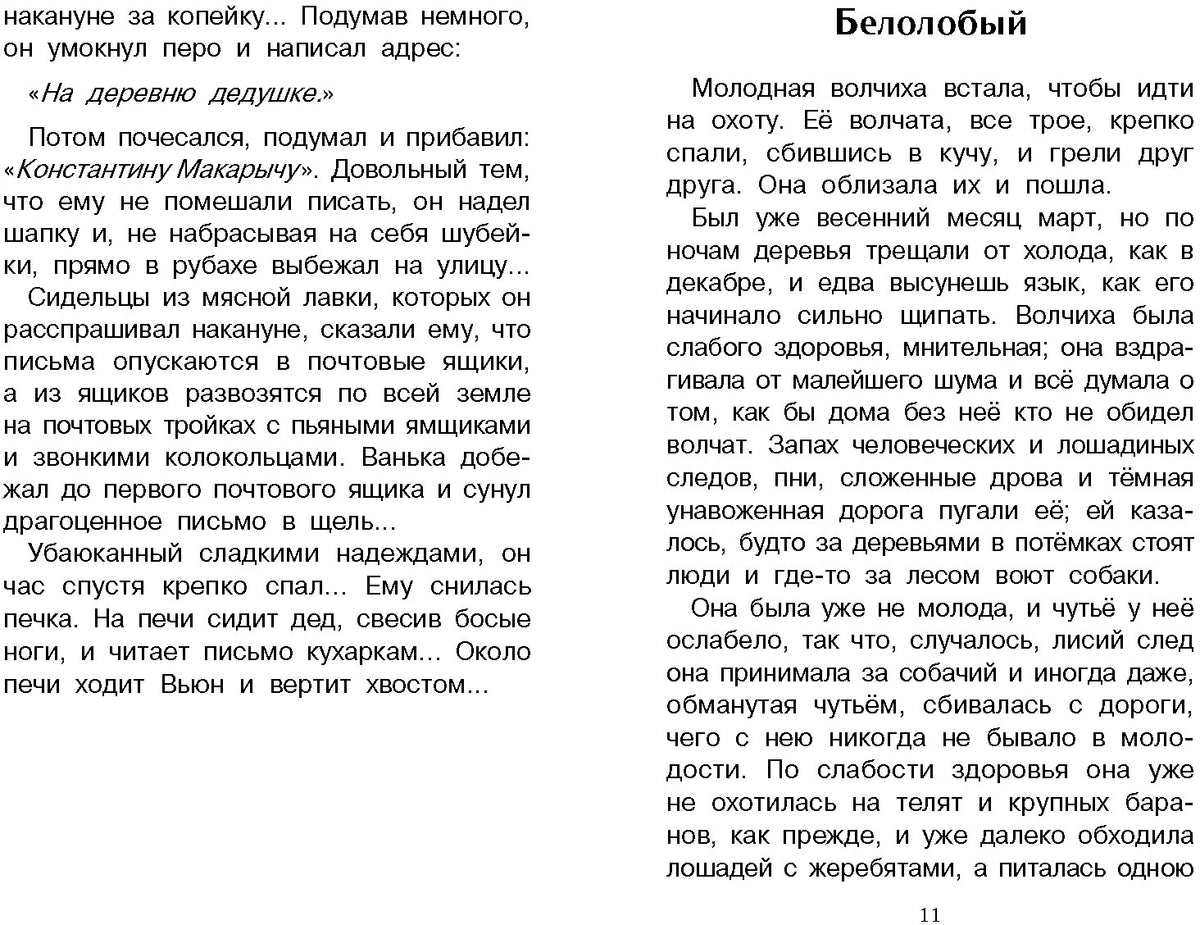 Внек.Чтение. Мальчики и другие рассказы А.Чехов. НОВ