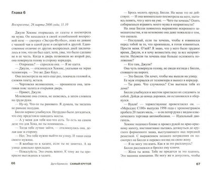 Самый крутой