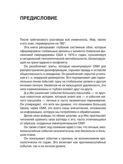 Отчет немецкого гражданина после 23 лет жизни в США и совет, как предотвратить мировую войну