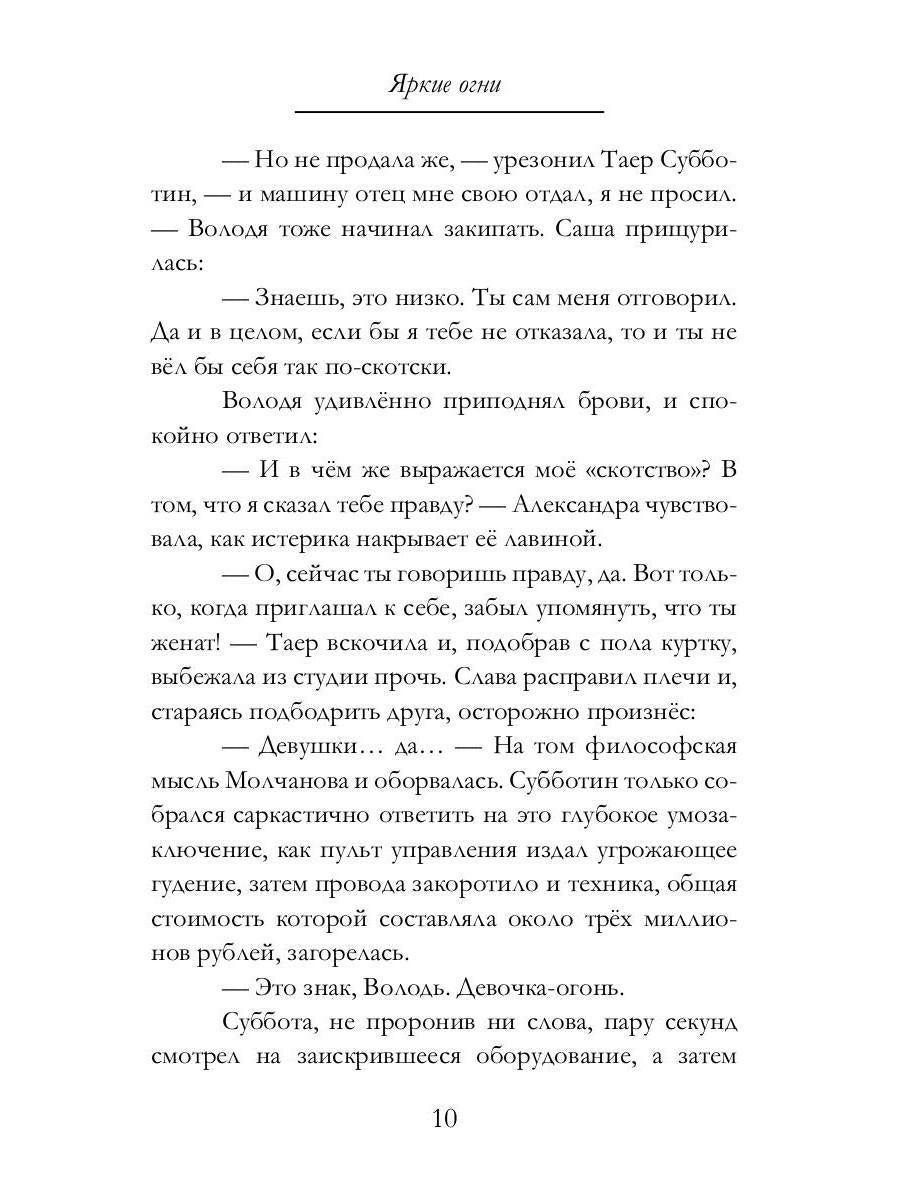 Яркие огни