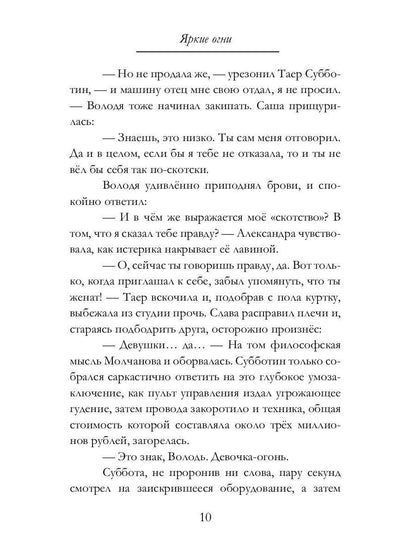 Яркие огни