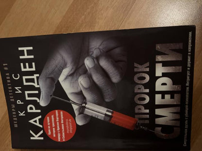 Пророк смерти