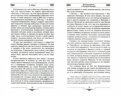 Рихард Вагнер и его музыкальная драма