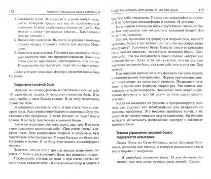 Развитие экстрасенсорных способностей по методу Сильва