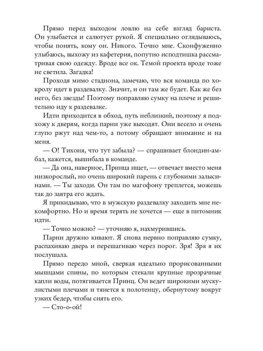 Тихоня и Принц на грани отчисления