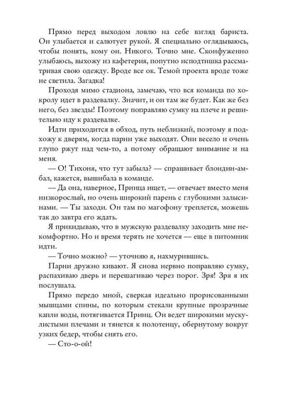 Тихоня и Принц на грани отчисления