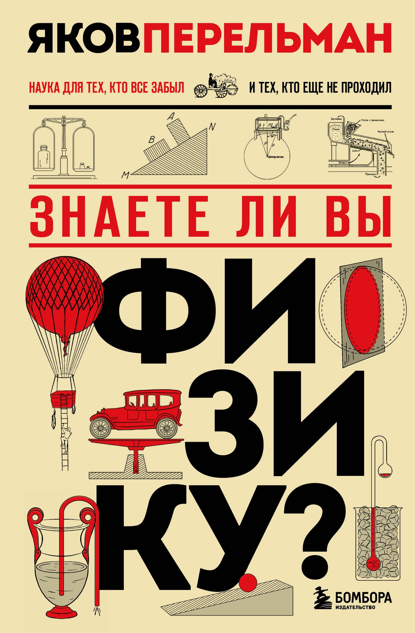 Знаете ли вы физику? Новое оформление