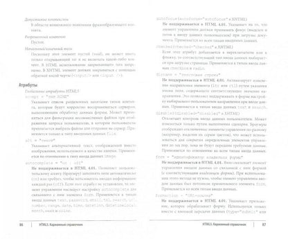 HTML5: карманный справочник. 5-е изд. Дженнифер Роббинс