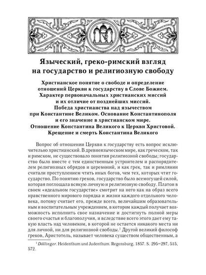 Отношения между церковной и гражданской властью в Византийской империи в эпоху образования и окончательного установления этих взаимоот-ий.(325–565 гг)