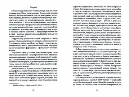 Собрание сочинений в 3 т. Т. 1. Одесса - Петроград