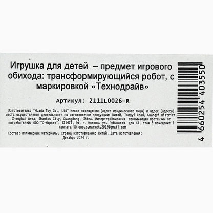 Робот трансформирующийся, в машину, блист.21*30*5см ТЕХНОДРАЙВ в кор.2*48шт