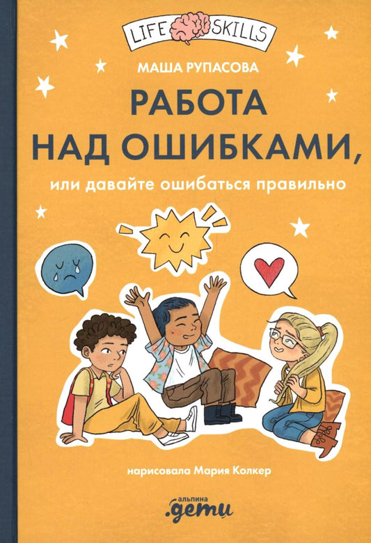 Работа над ошибками, или давайте ошибаться правильно!