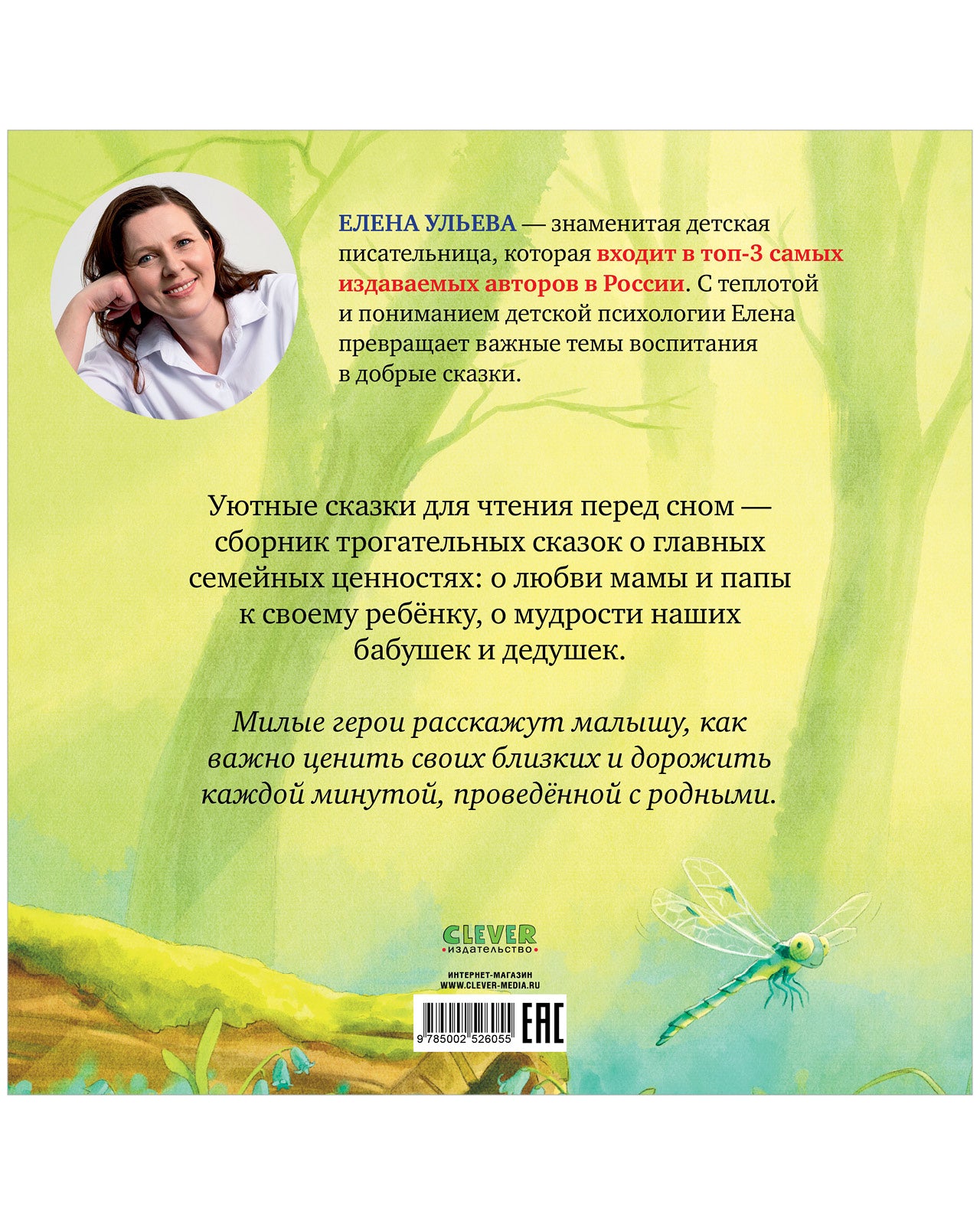 Семейные сказки. Книжки-картинки. Уютные сказки для чтения перед сном/Ульева Е.