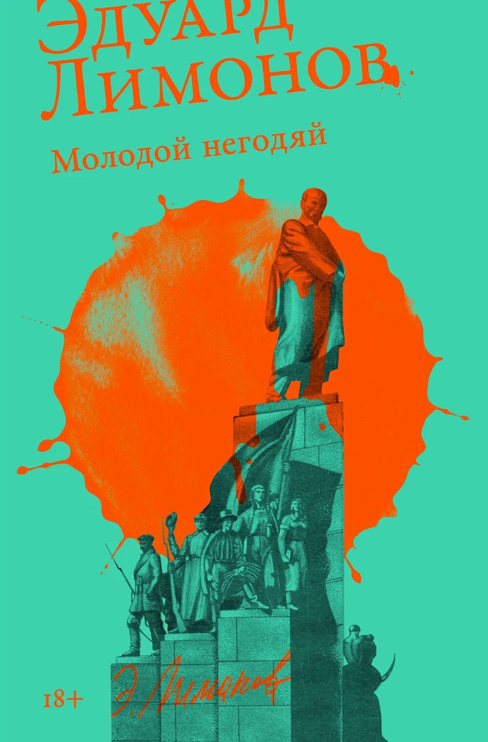 [обложка с клапанами] Молодой негодяй