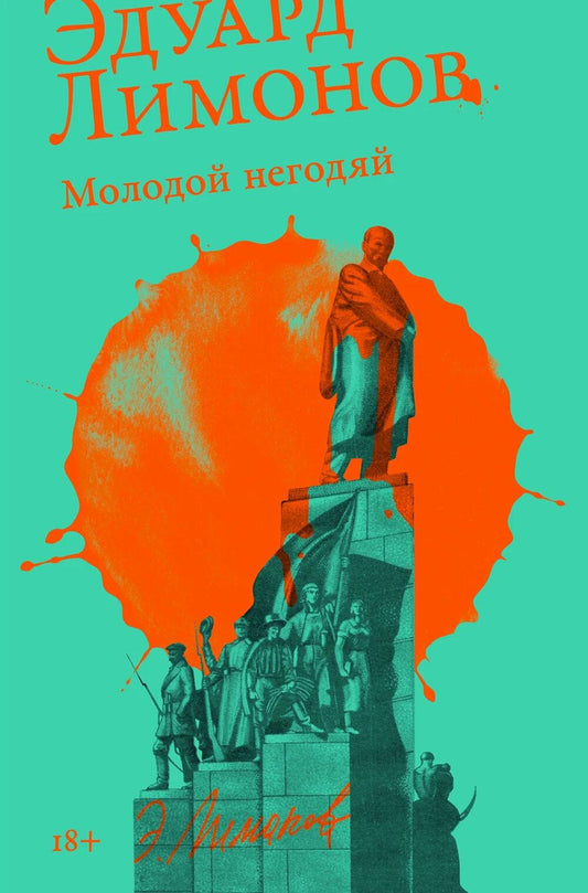 [обложка с клапанами] Молодой негодяй