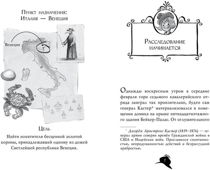 Агата Мистери. Кн.6. Сокровище Бермудских островов