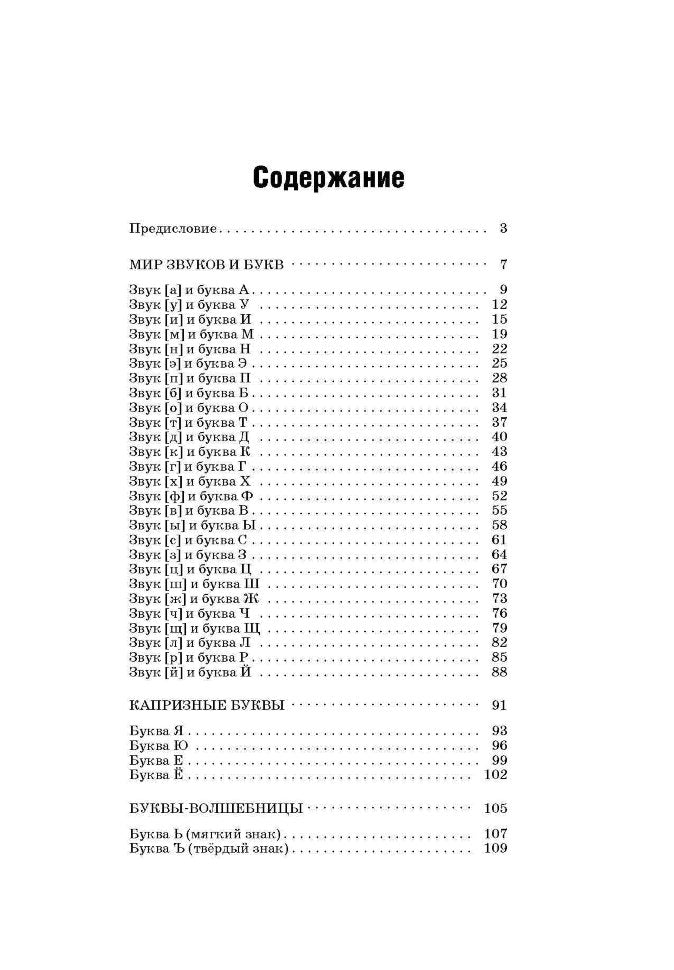 Первые уроки грамоты в стихах и картинках
