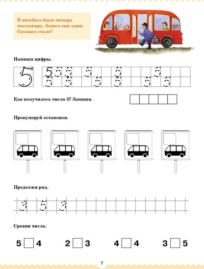 Вместе учимся считать. Рабочая тетрадь. 5-6 лет. Выпуск 1. ФГОС