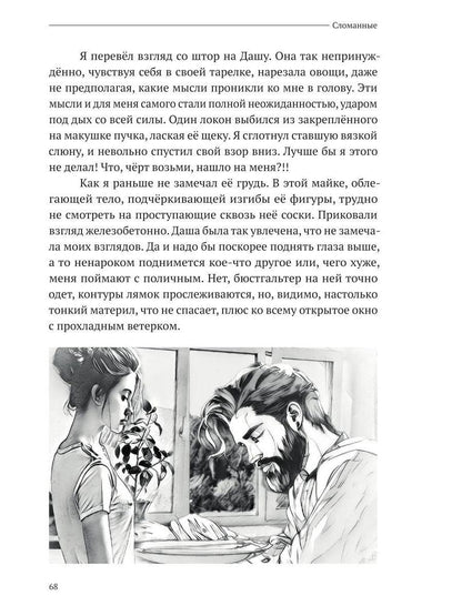 Сломанные