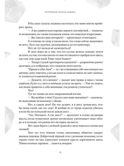 Истинная заноза декана