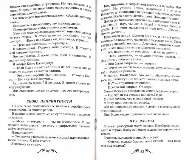 Рассказы для детей
