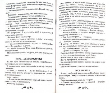Рассказы для детей