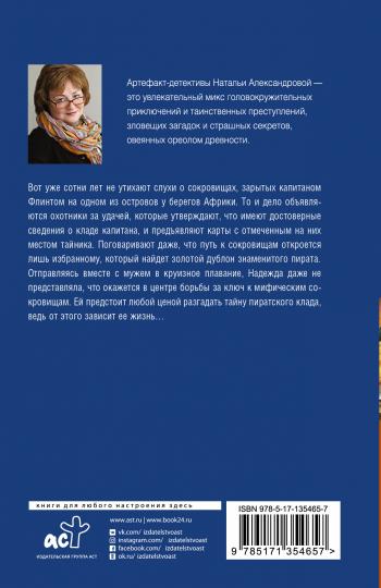 Под знаком черепа