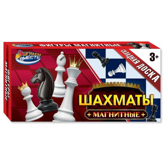 Шахматы магнитные кор.20*8*3см ИГРАЕМ ВМЕСТЕ в кор.2*72шт
